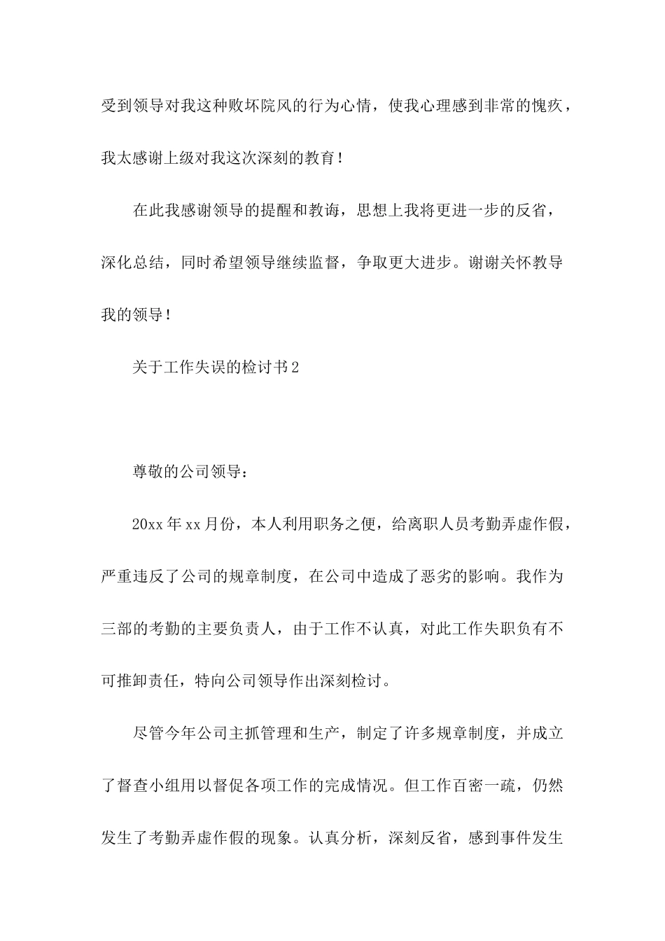 关于工作失误的检讨书 _第3页