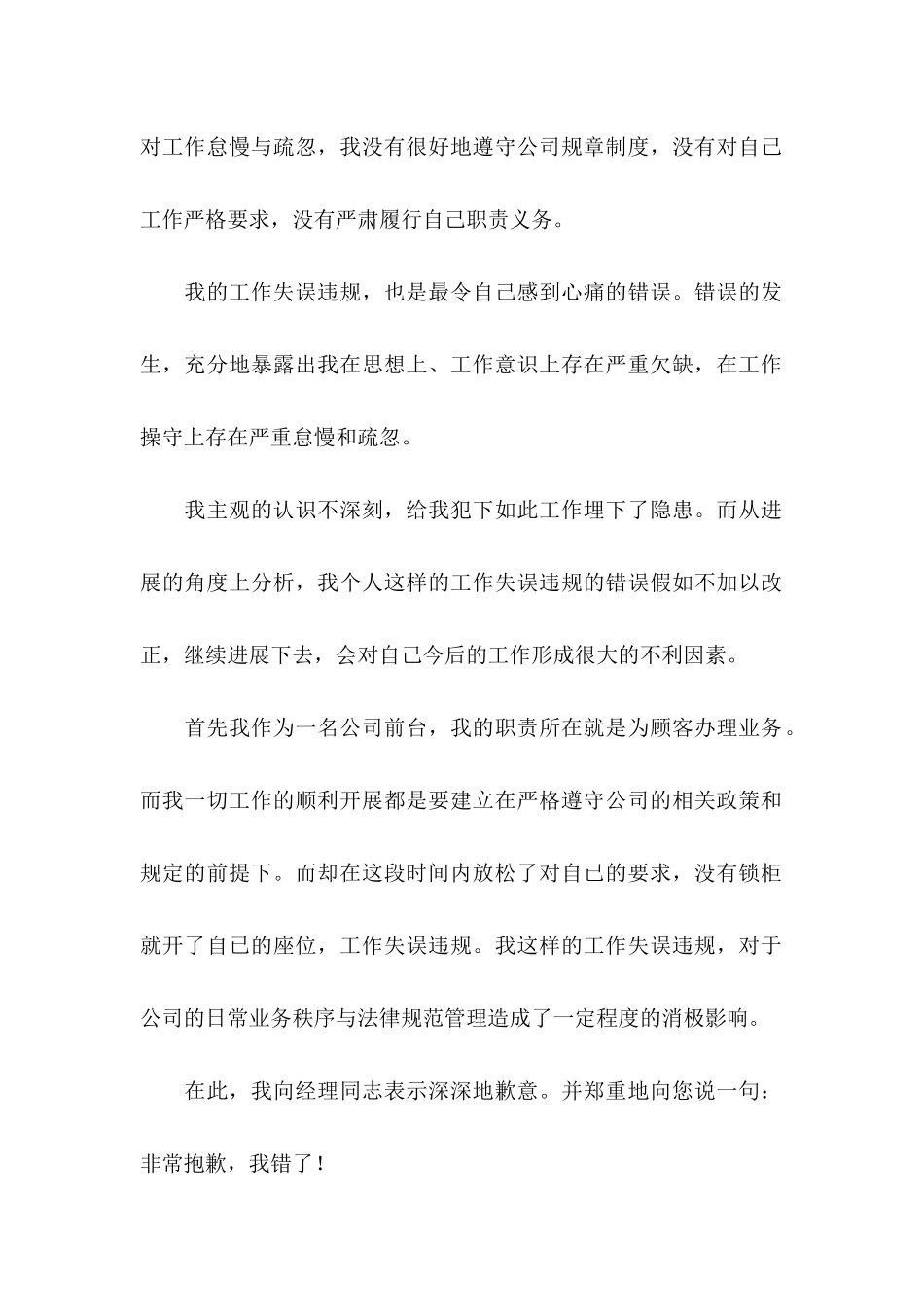 关于工作失误的检讨书 (3)_第2页