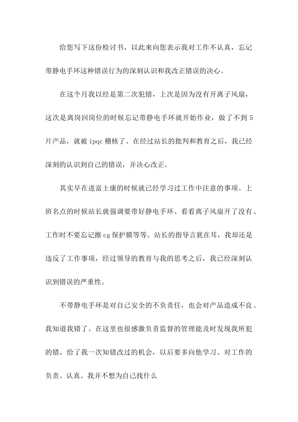 关于工作失误检讨书 _第2页