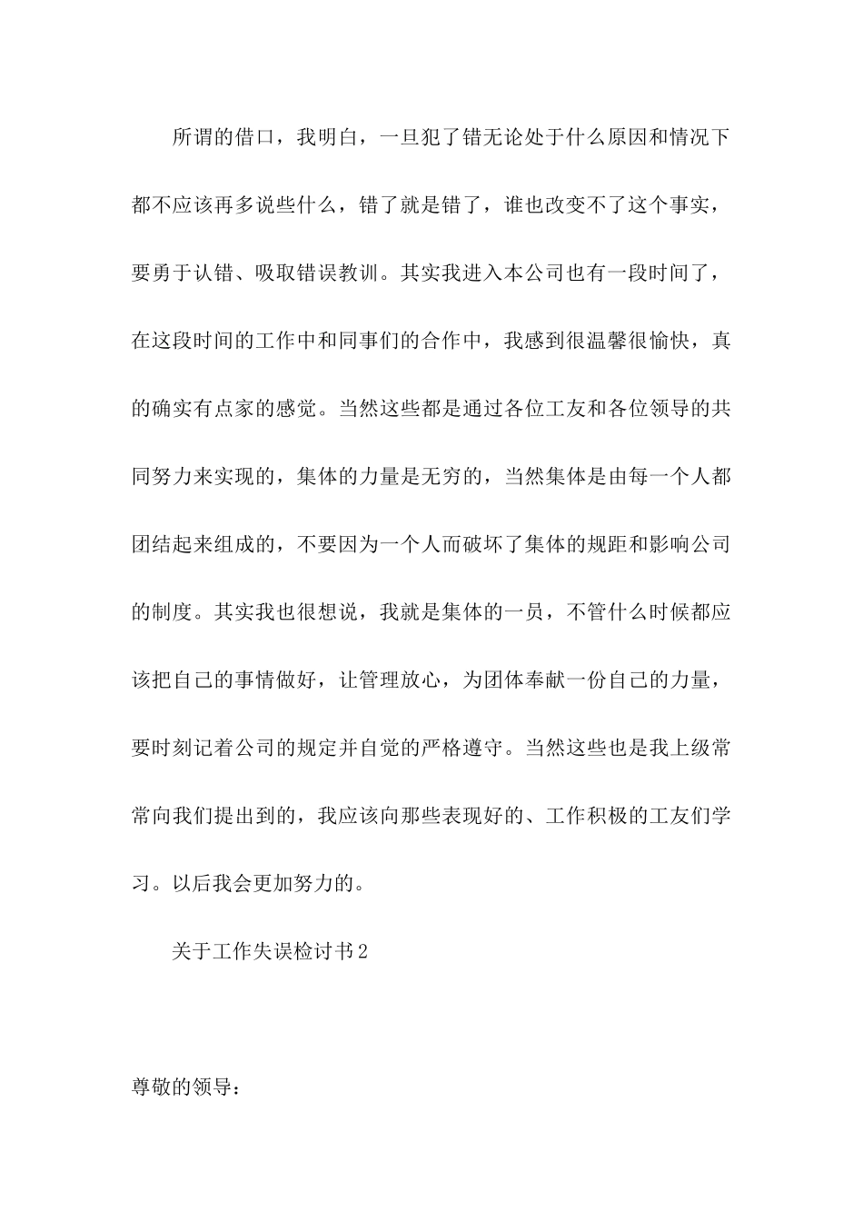 关于工作失误检讨书 _第3页