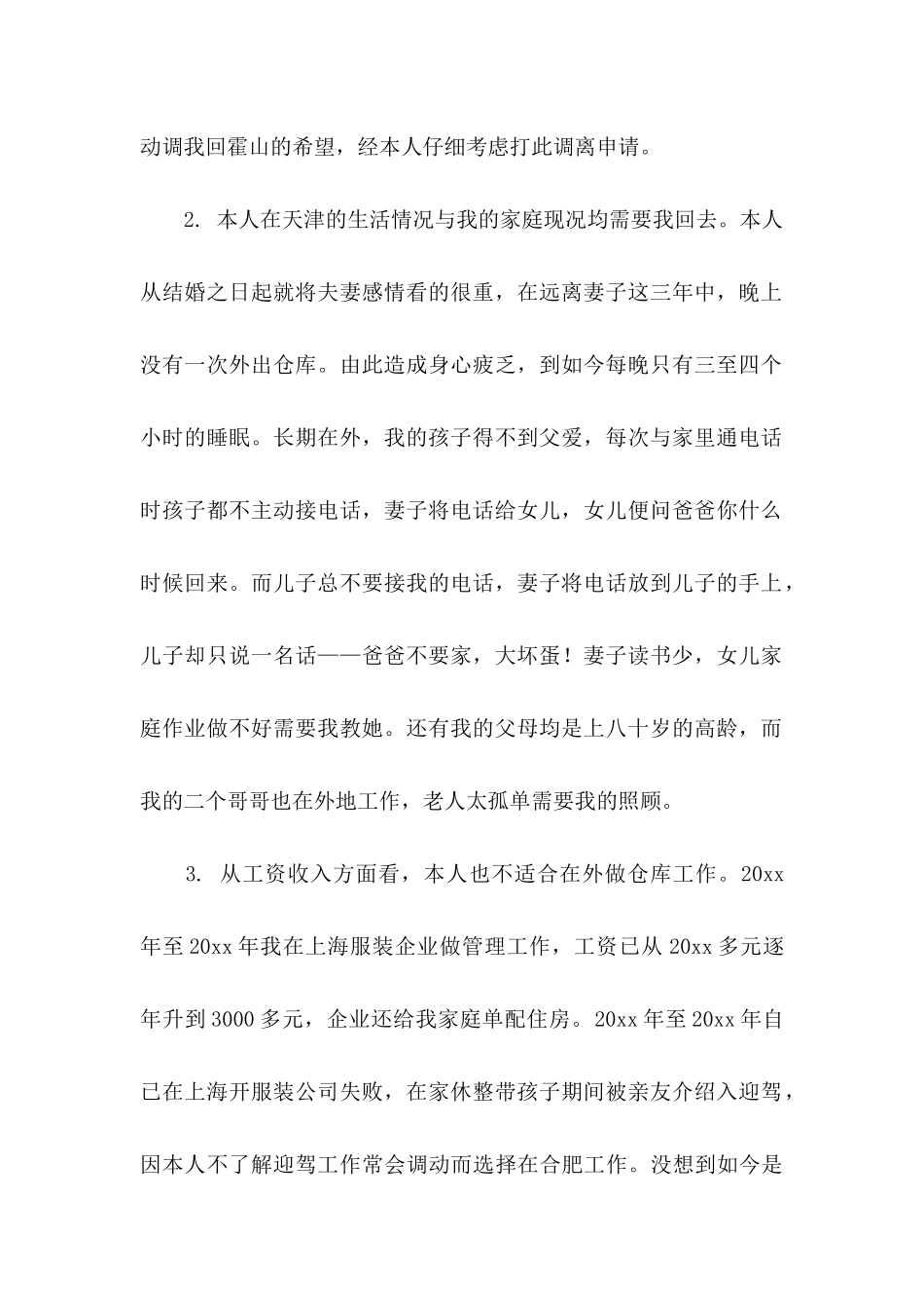 关于工作岗位调动申请书_第2页