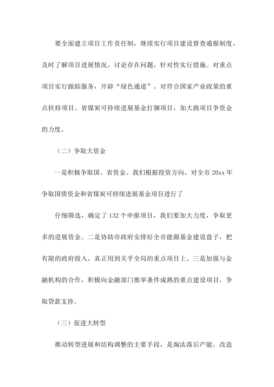 关于工作建议书四篇_第3页