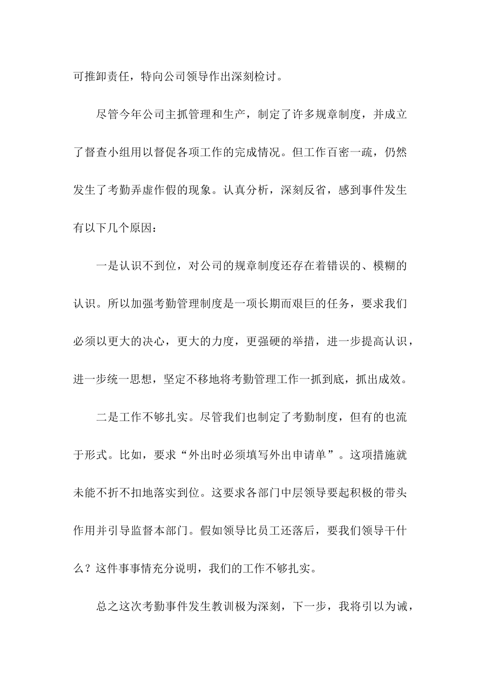 关于工作失误的检讨书9篇_第2页