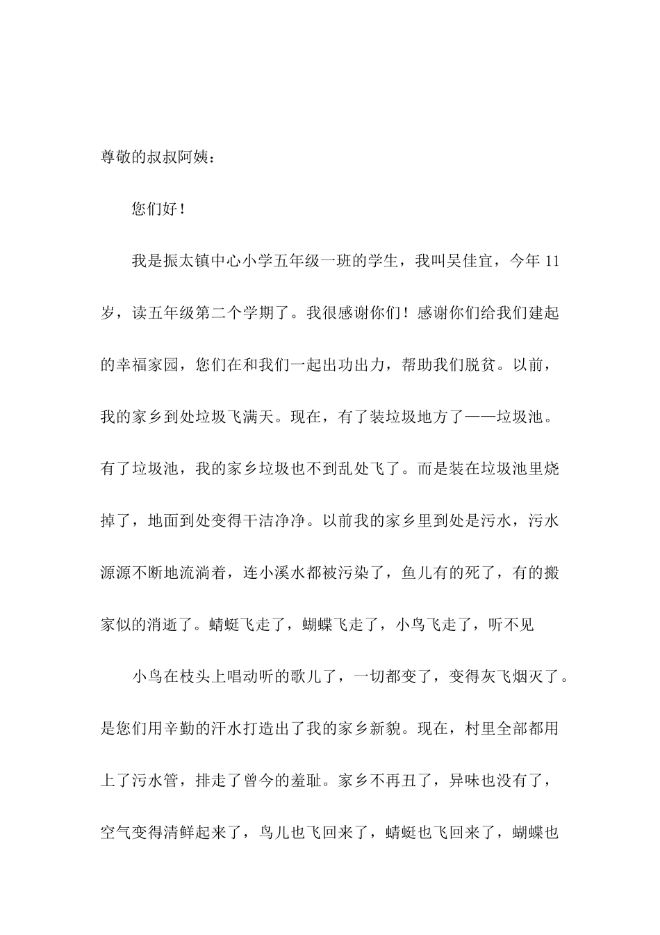 关于工作感谢信汇总3篇_第3页