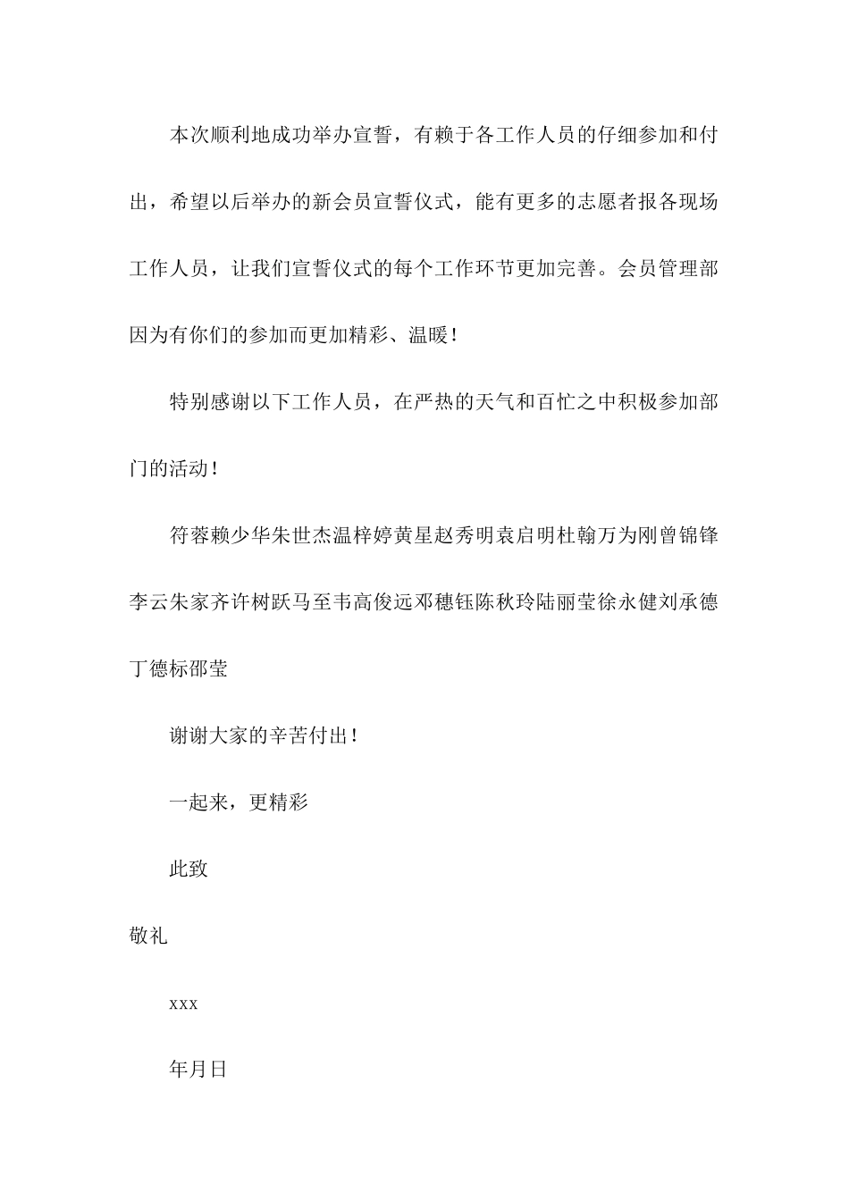 关于工作感谢信模板合集8篇_第2页