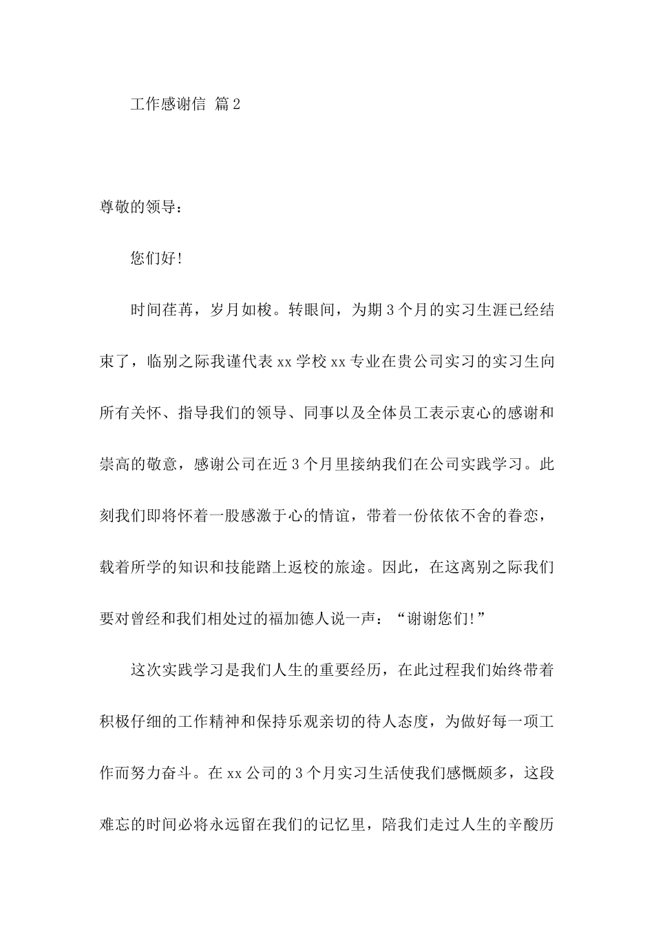 关于工作感谢信模板合集8篇_第3页