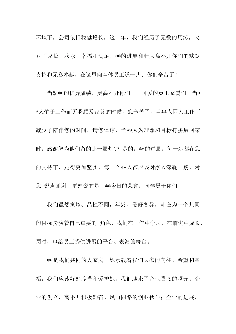 关于工作感谢信3篇_第2页