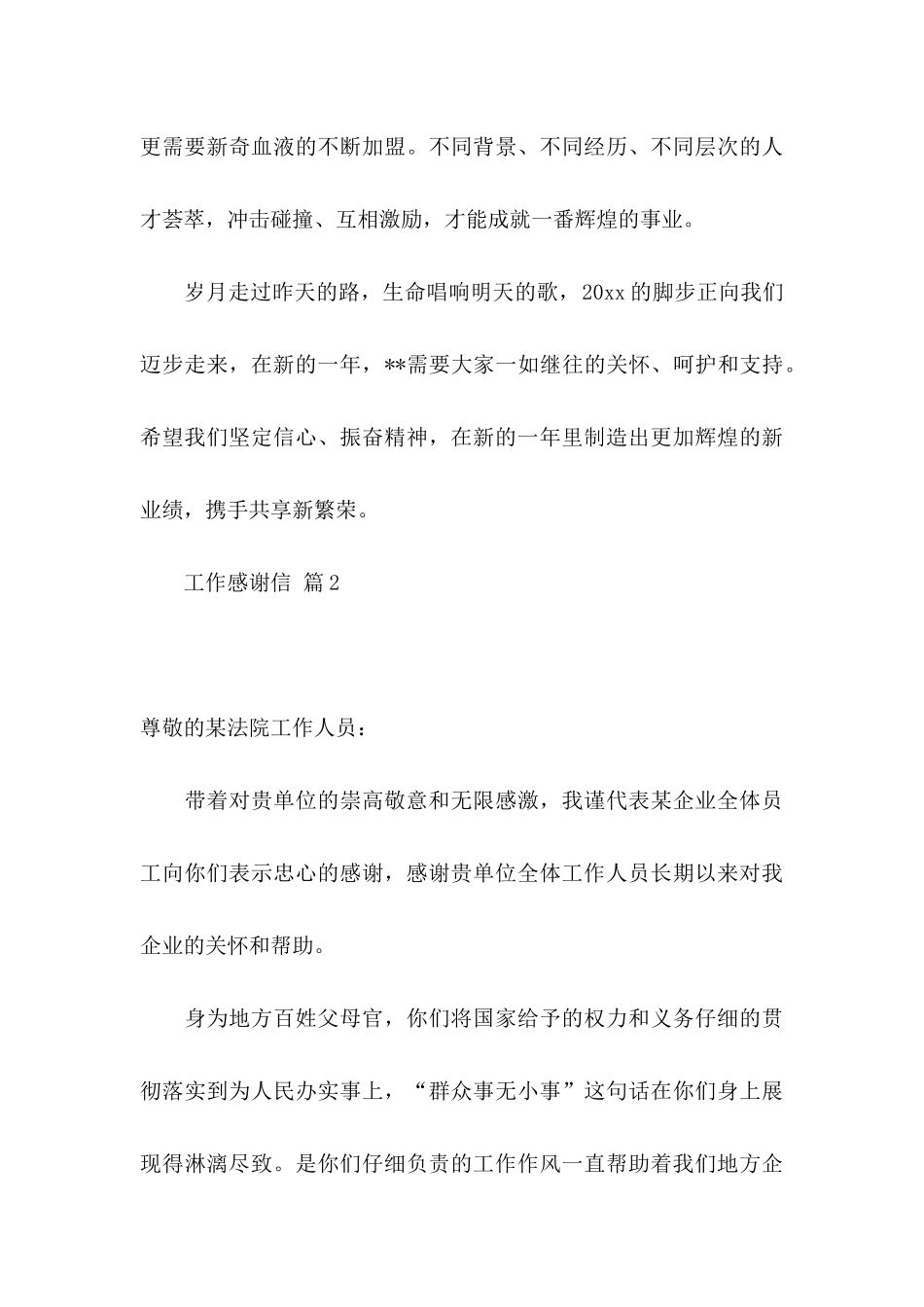 关于工作感谢信3篇_第3页