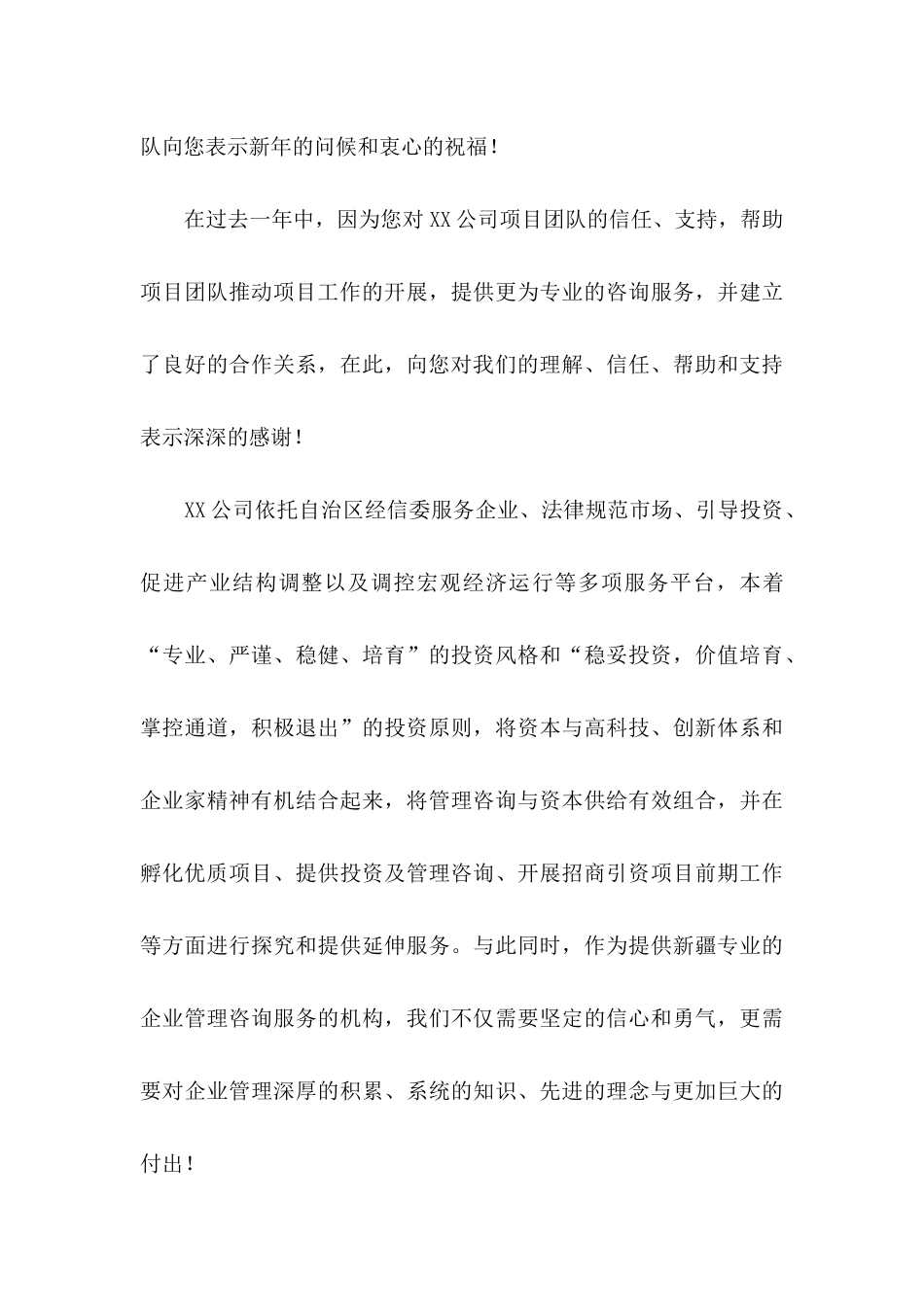 关于工作感谢信4篇_第3页