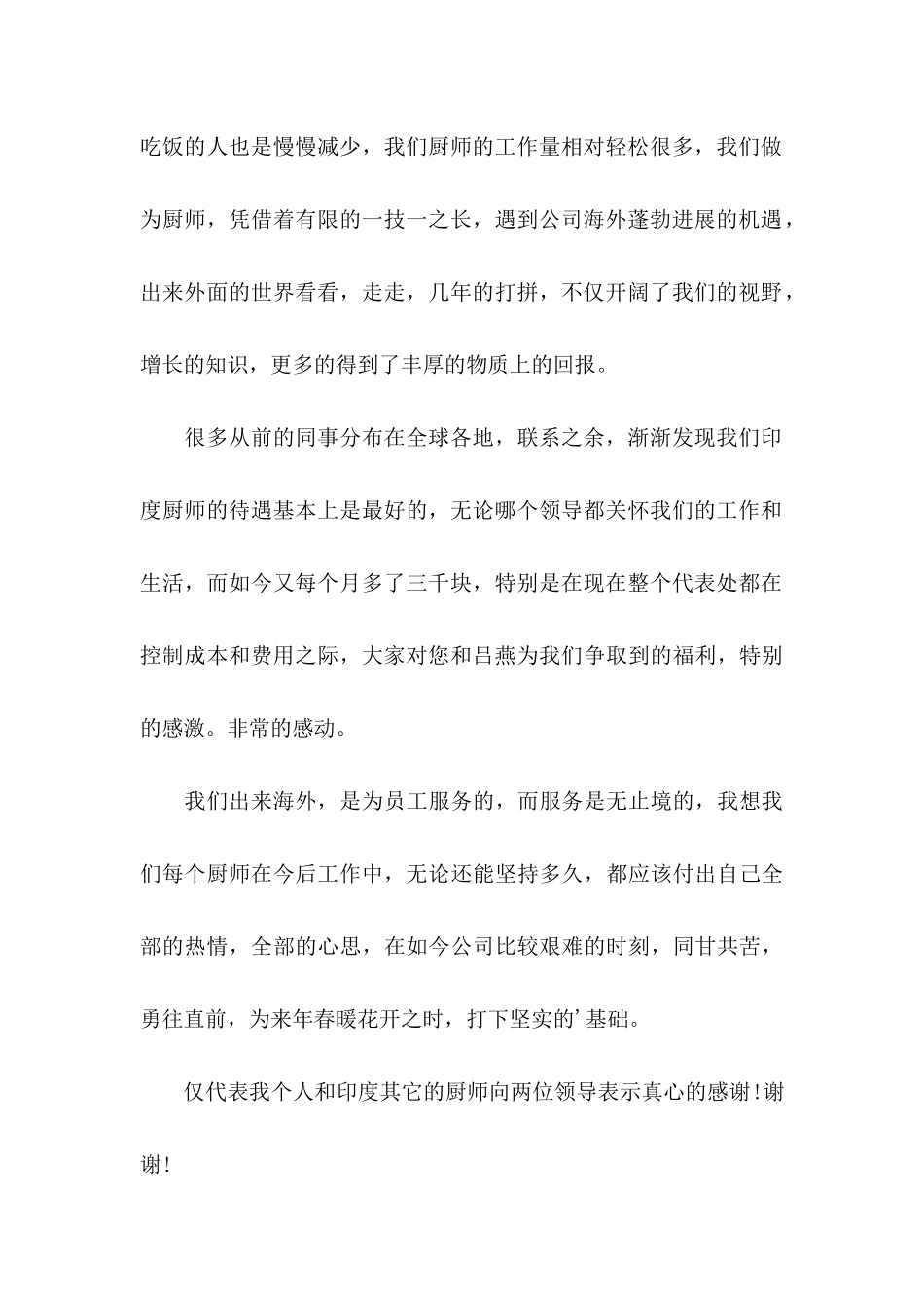 关于工作感谢信汇编6篇_第2页