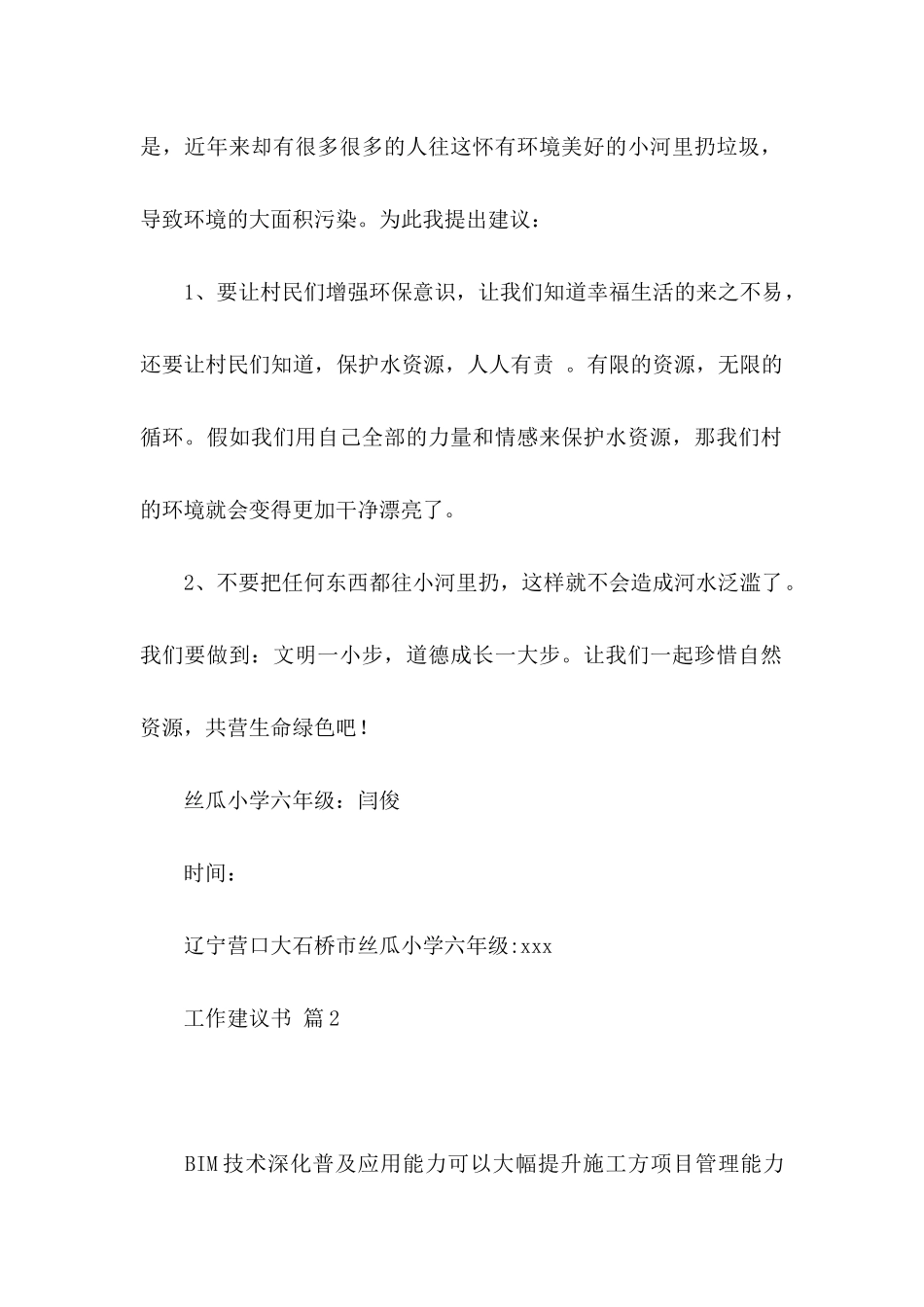 关于工作建议书三篇_第2页