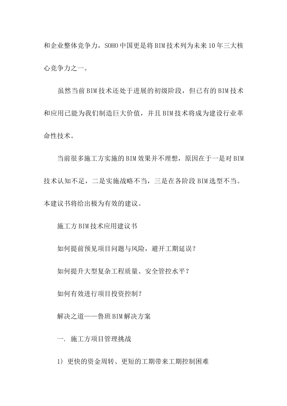 关于工作建议书三篇_第3页