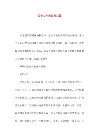 关于工作建议书三篇