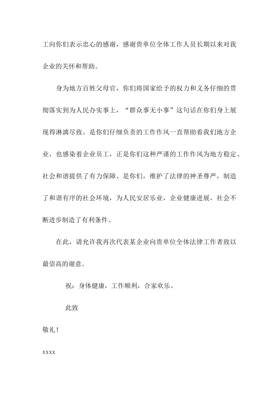 关于工作感谢信范文四篇_第3页