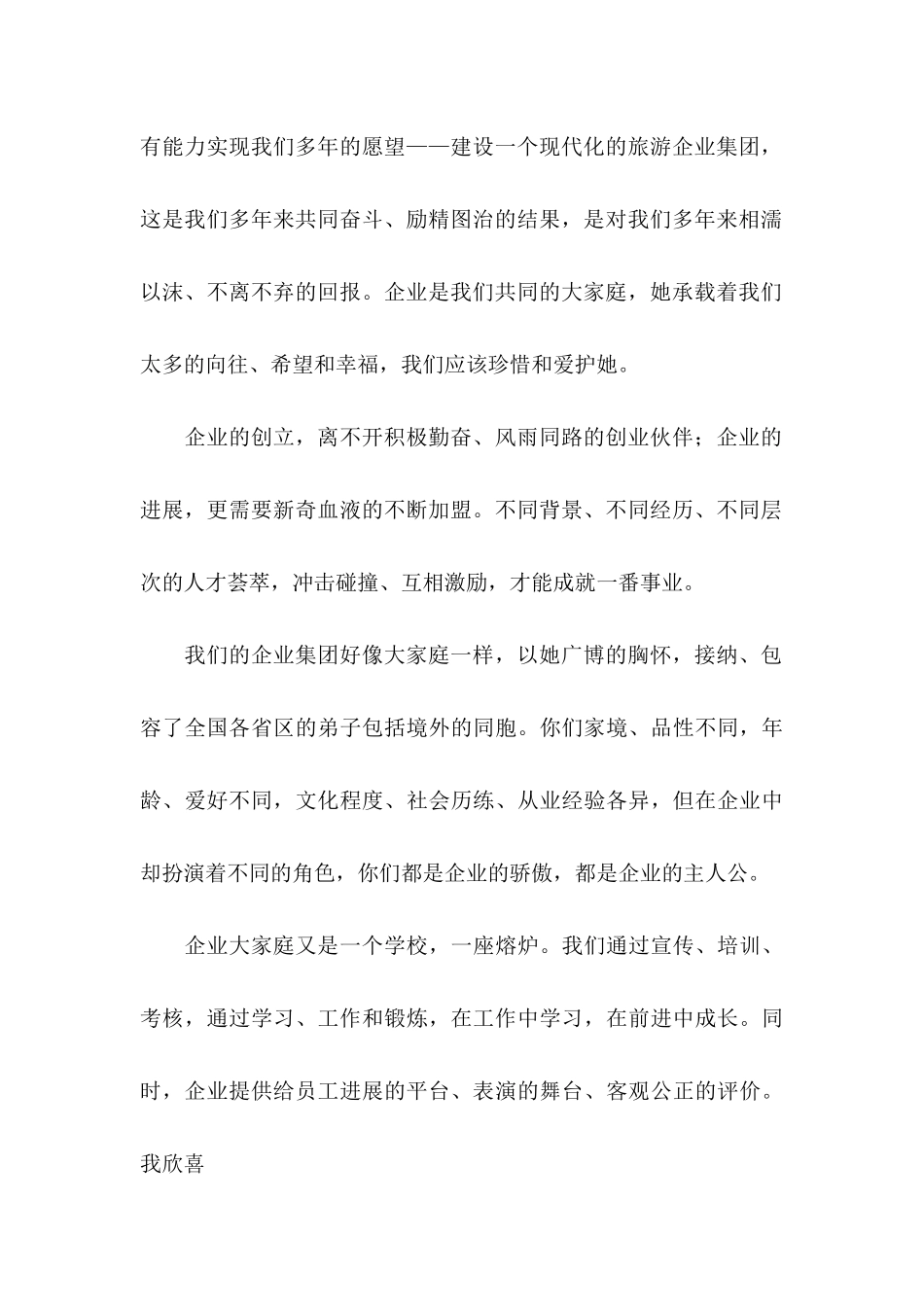 关于工作感谢信锦集8篇_第2页