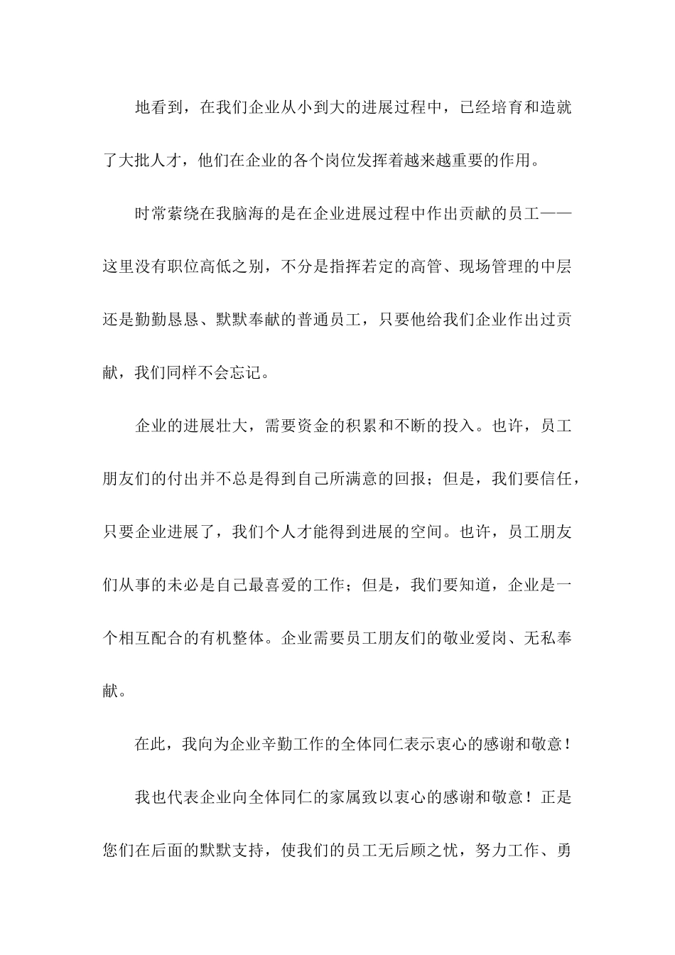 关于工作感谢信锦集8篇_第3页