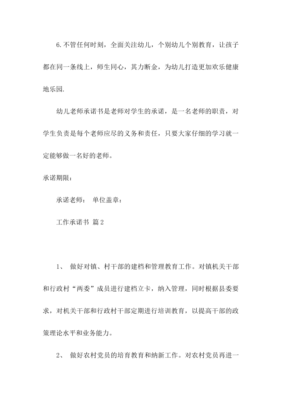 关于工作承诺书3篇 _第2页
