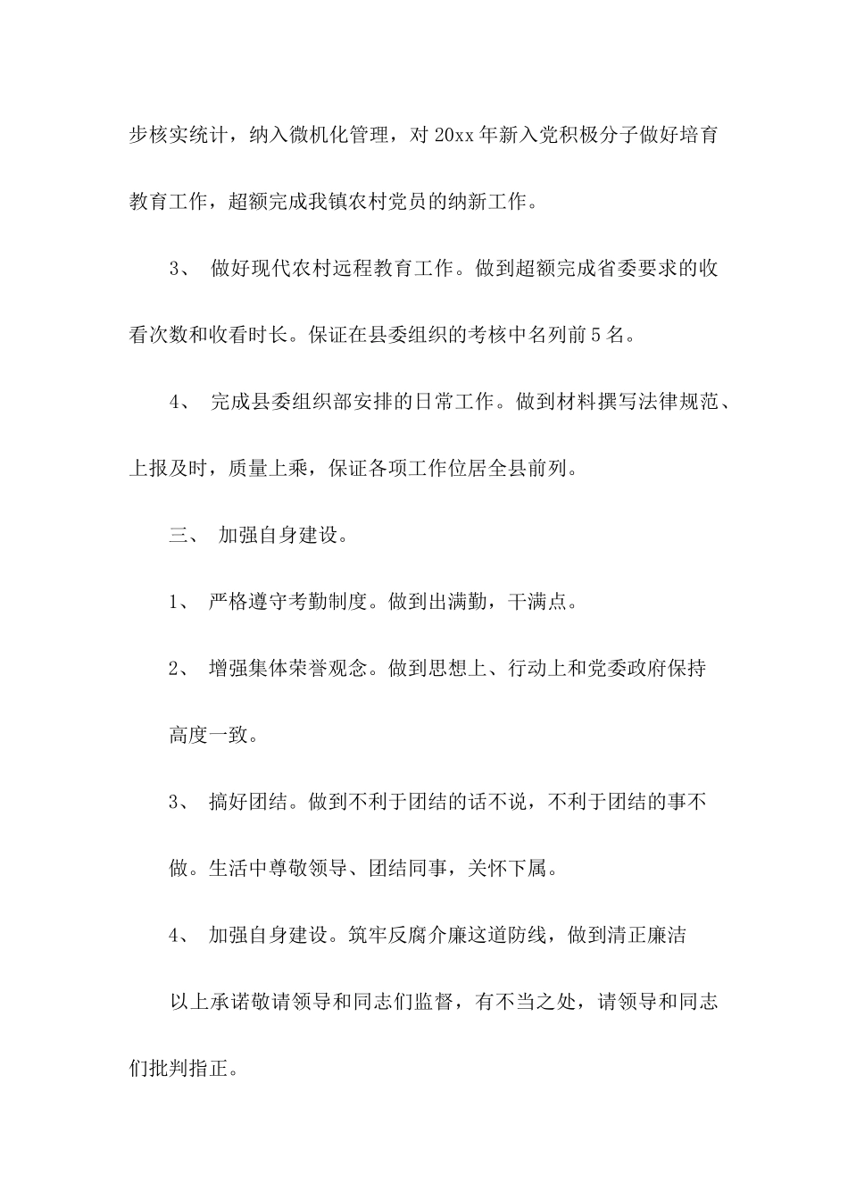 关于工作承诺书3篇 _第3页