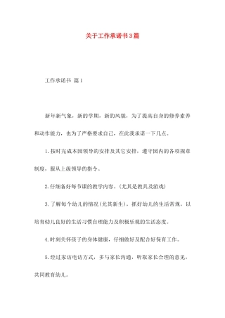 关于工作承诺书3篇 