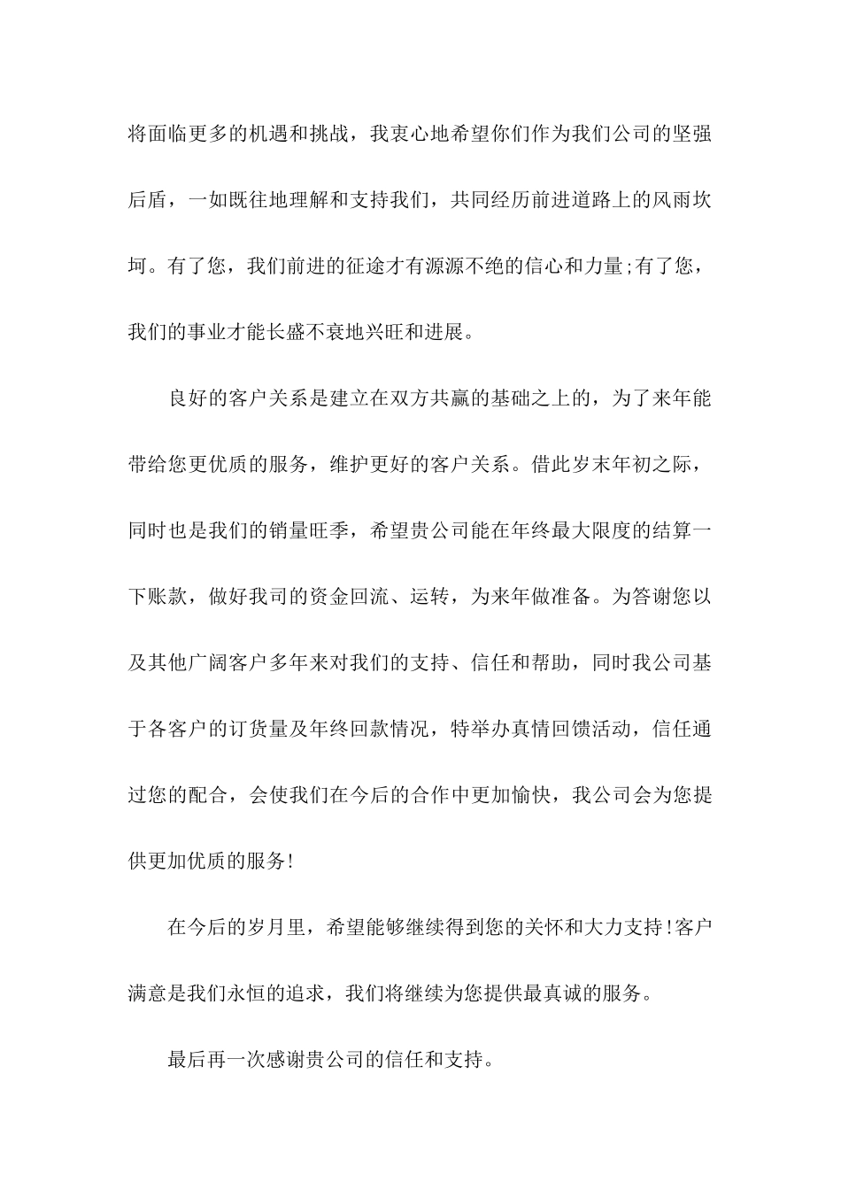 关于工作感谢信汇编9篇_第2页