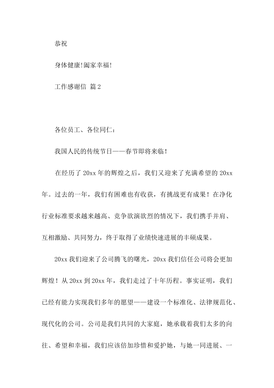 关于工作感谢信汇编9篇_第3页