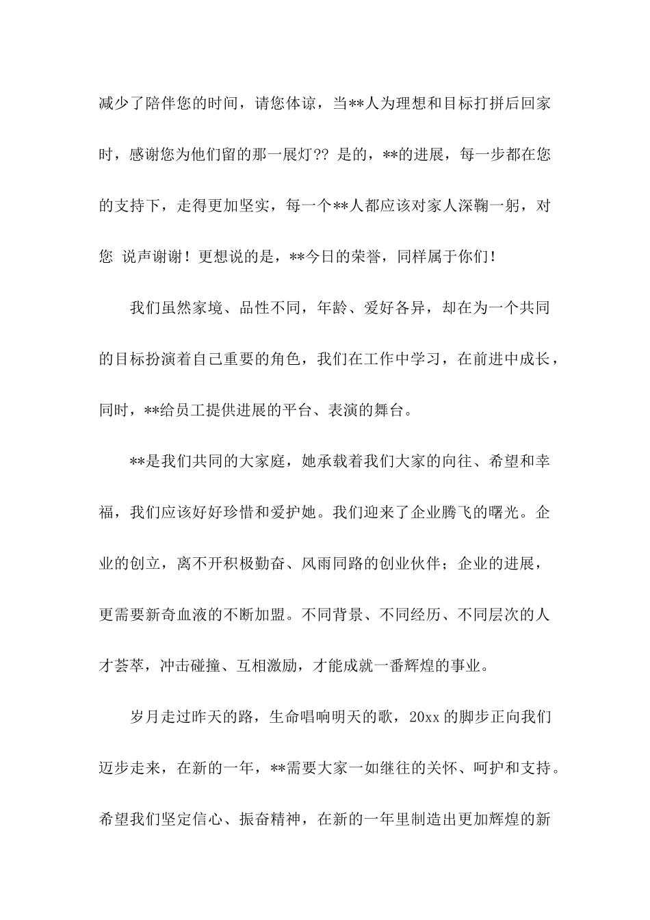 关于工作感谢信集合六篇_第2页