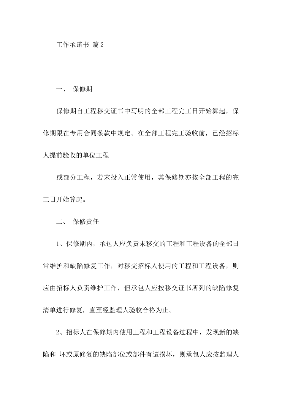 关于工作承诺书模板合集十篇_第3页