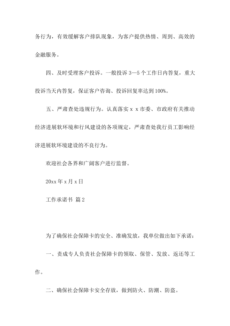 关于工作承诺书模板八篇_第2页