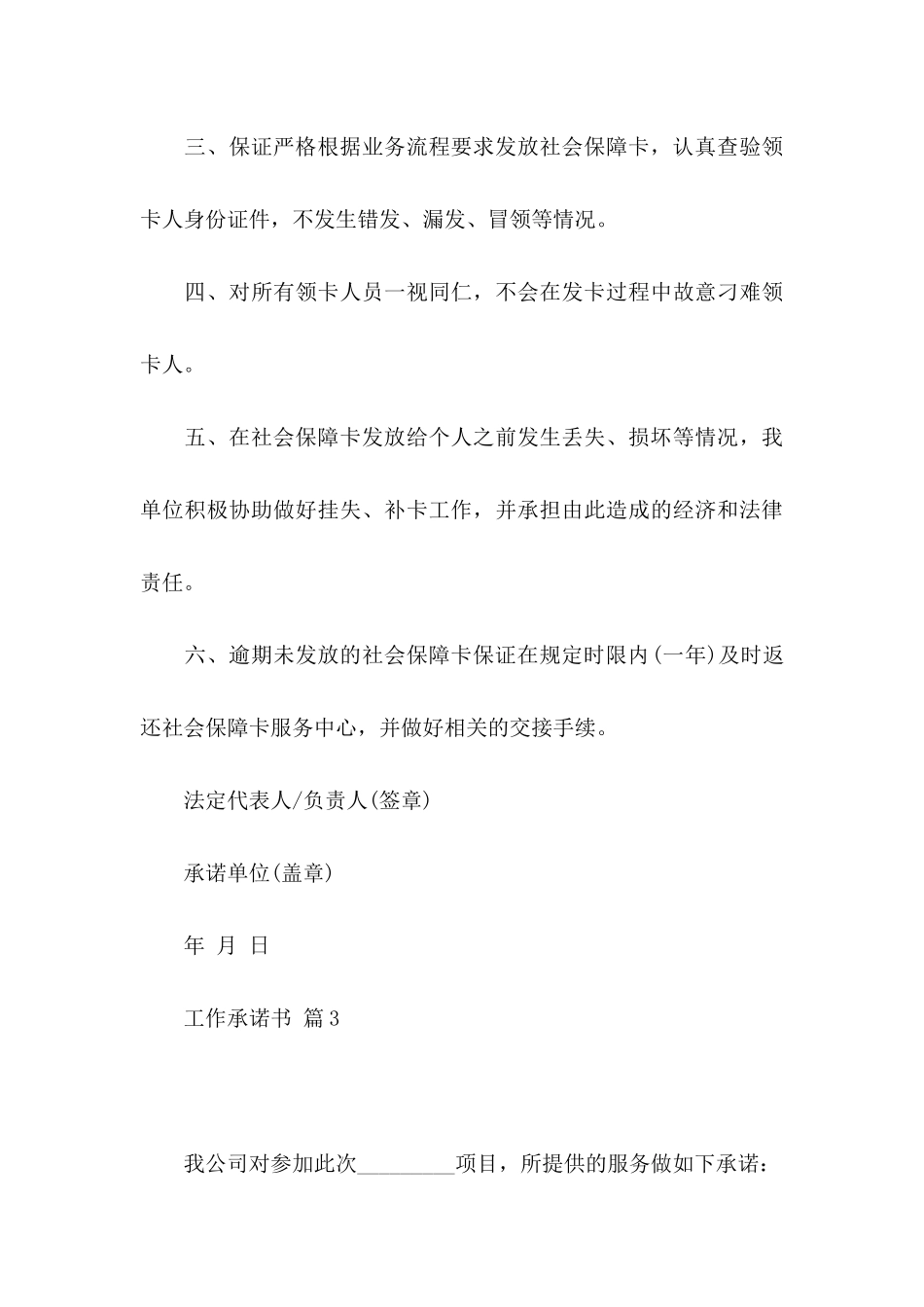 关于工作承诺书模板八篇_第3页