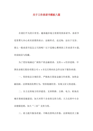 关于工作承诺书模板八篇