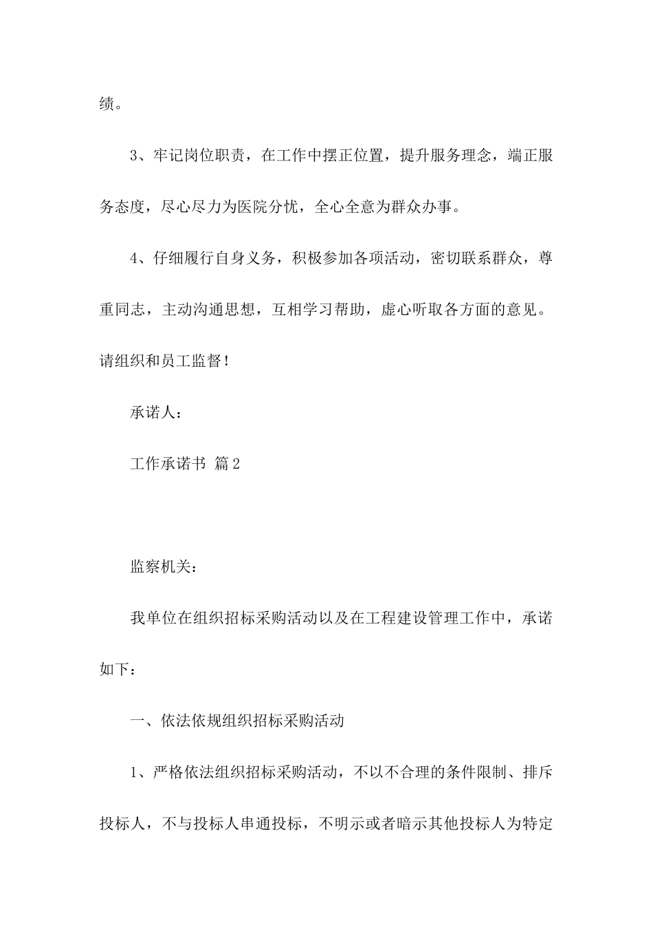 关于工作承诺书汇总6篇_第2页
