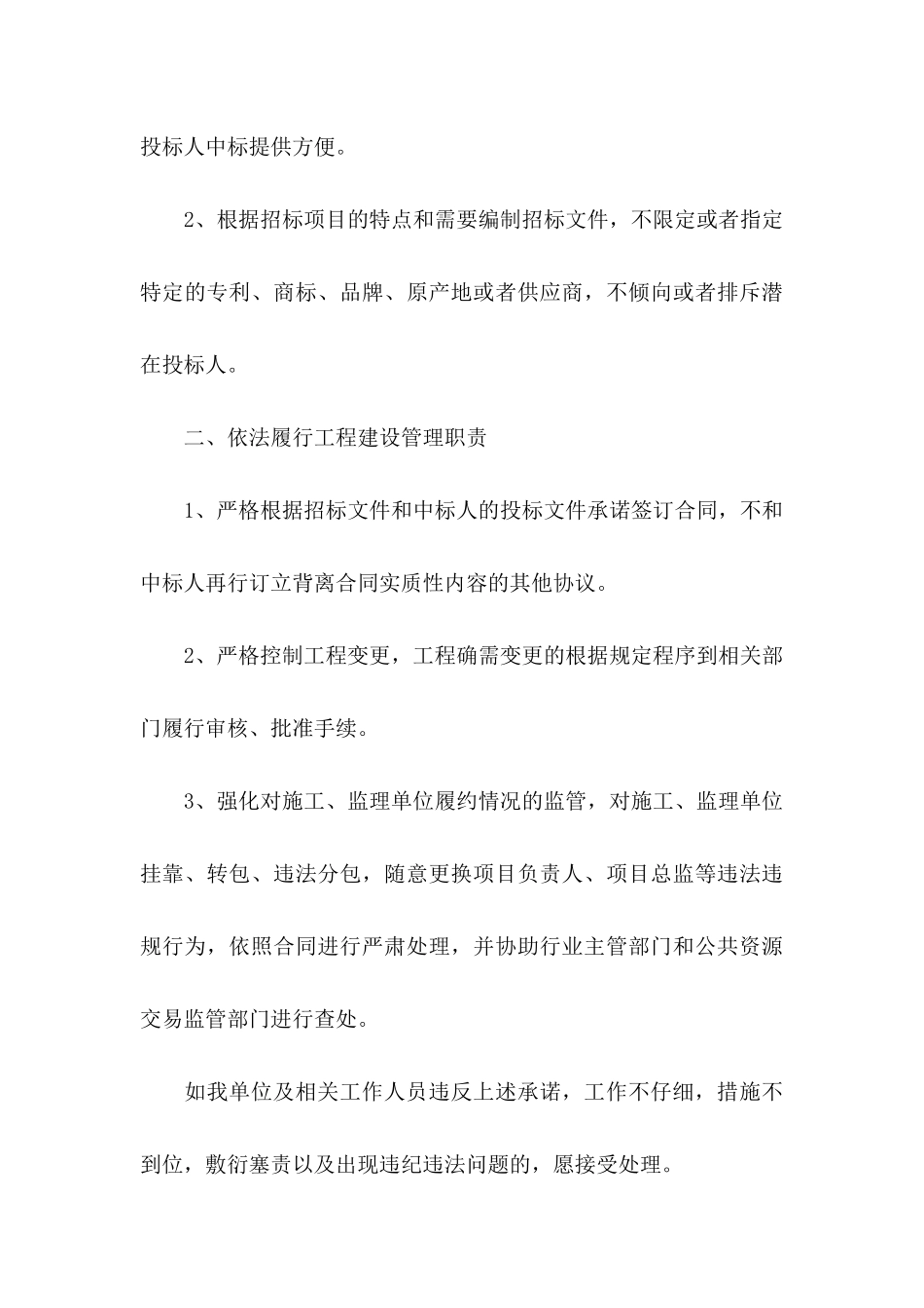 关于工作承诺书汇总6篇_第3页