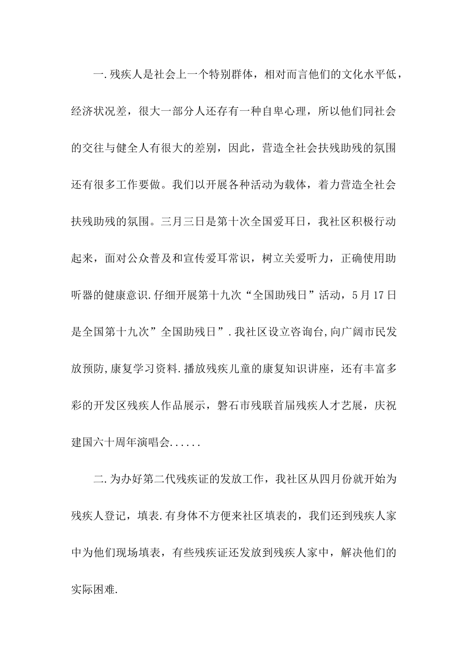 关于工作承诺书汇编6篇_第2页