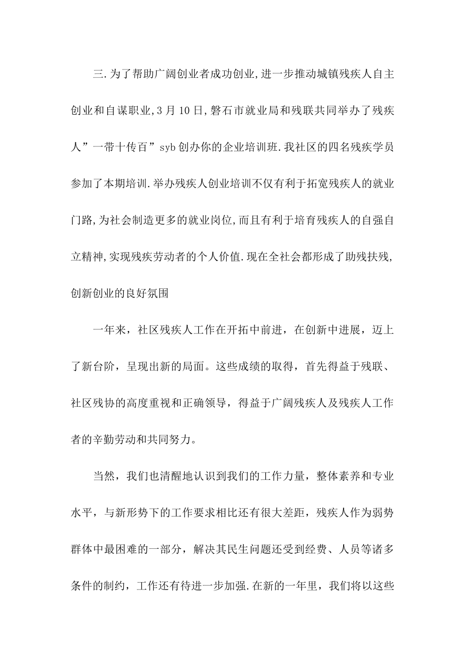 关于工作承诺书汇编6篇_第3页