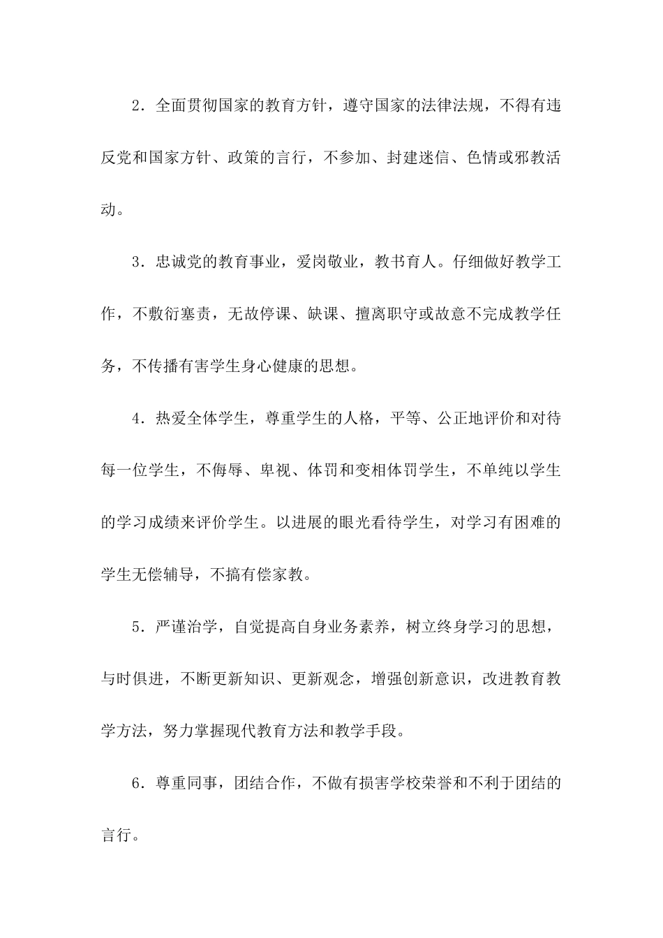 关于工作承诺书汇编7篇_第2页