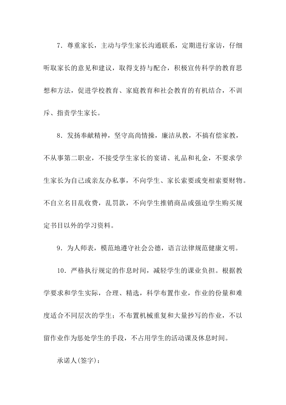 关于工作承诺书汇编7篇_第3页