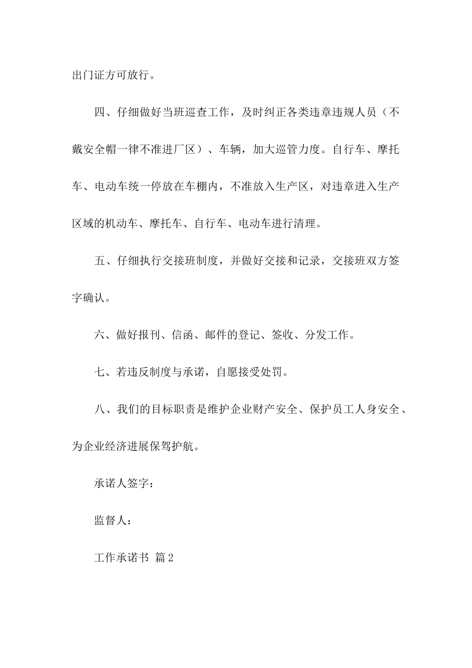 关于工作承诺书合集6篇_第2页