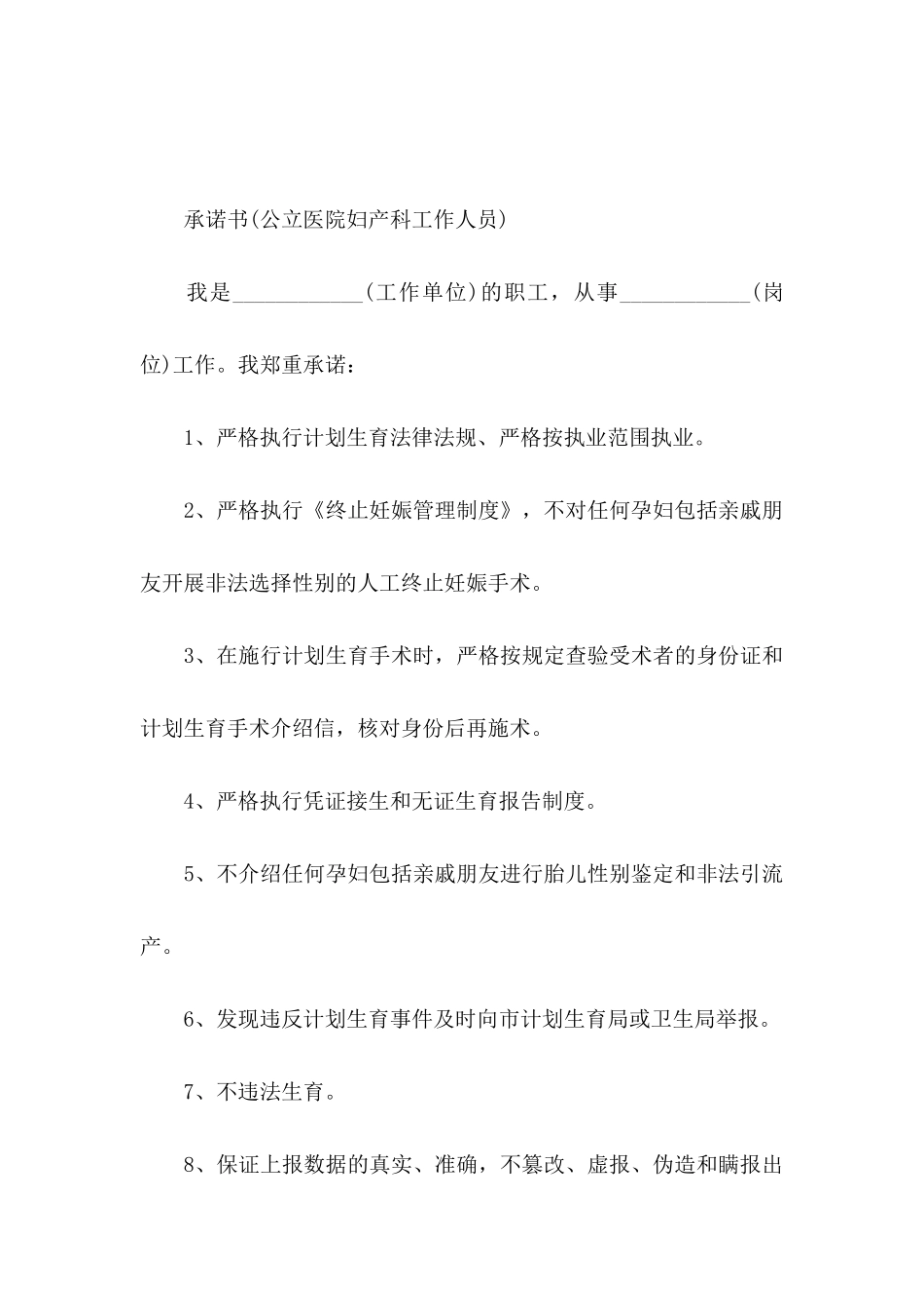 关于工作承诺书合集6篇_第3页