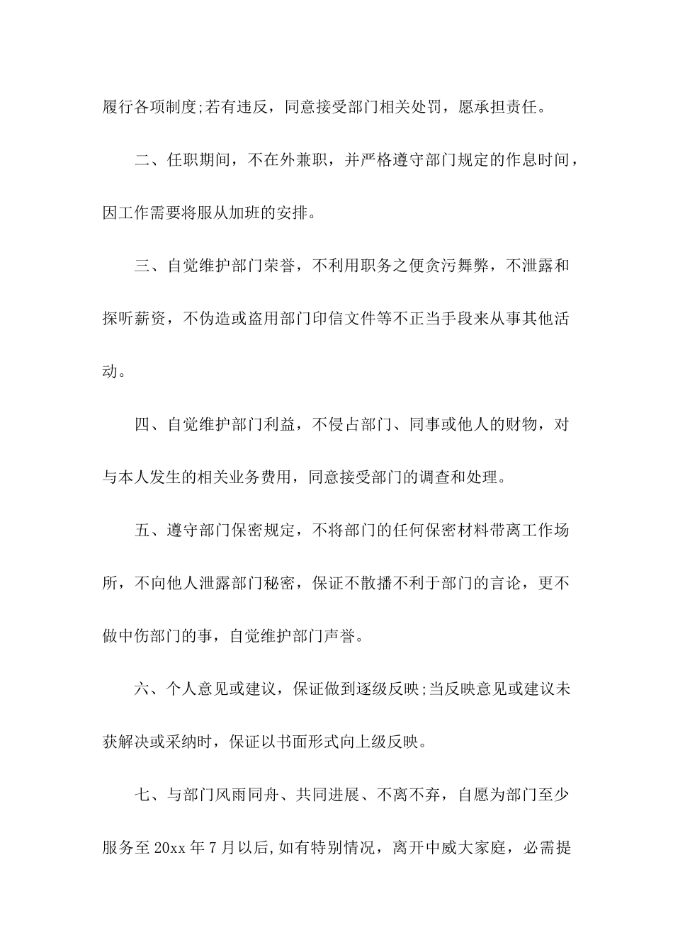 关于工作承诺书范文5篇_第2页