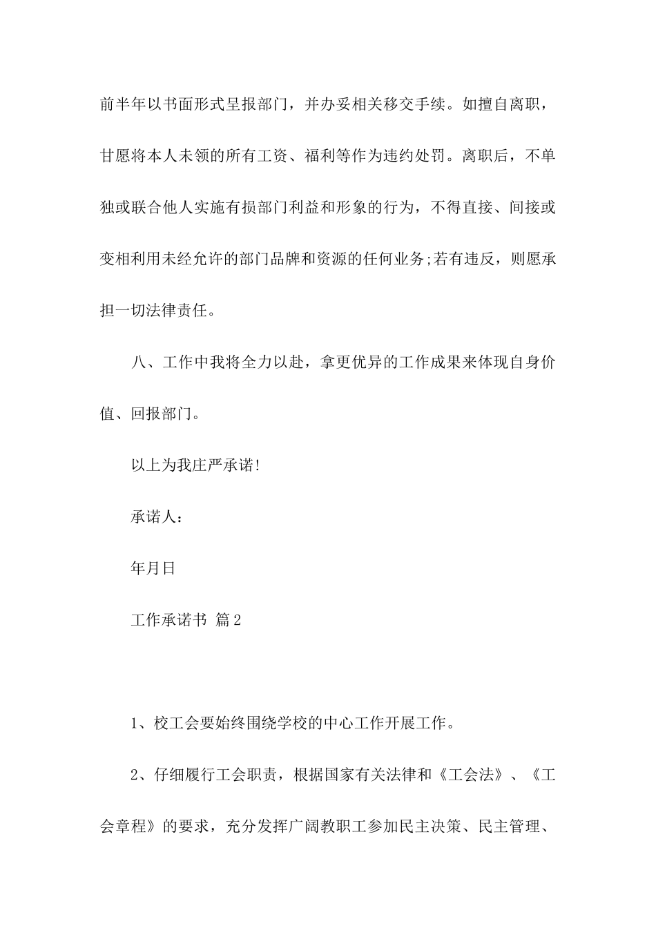 关于工作承诺书范文5篇_第3页