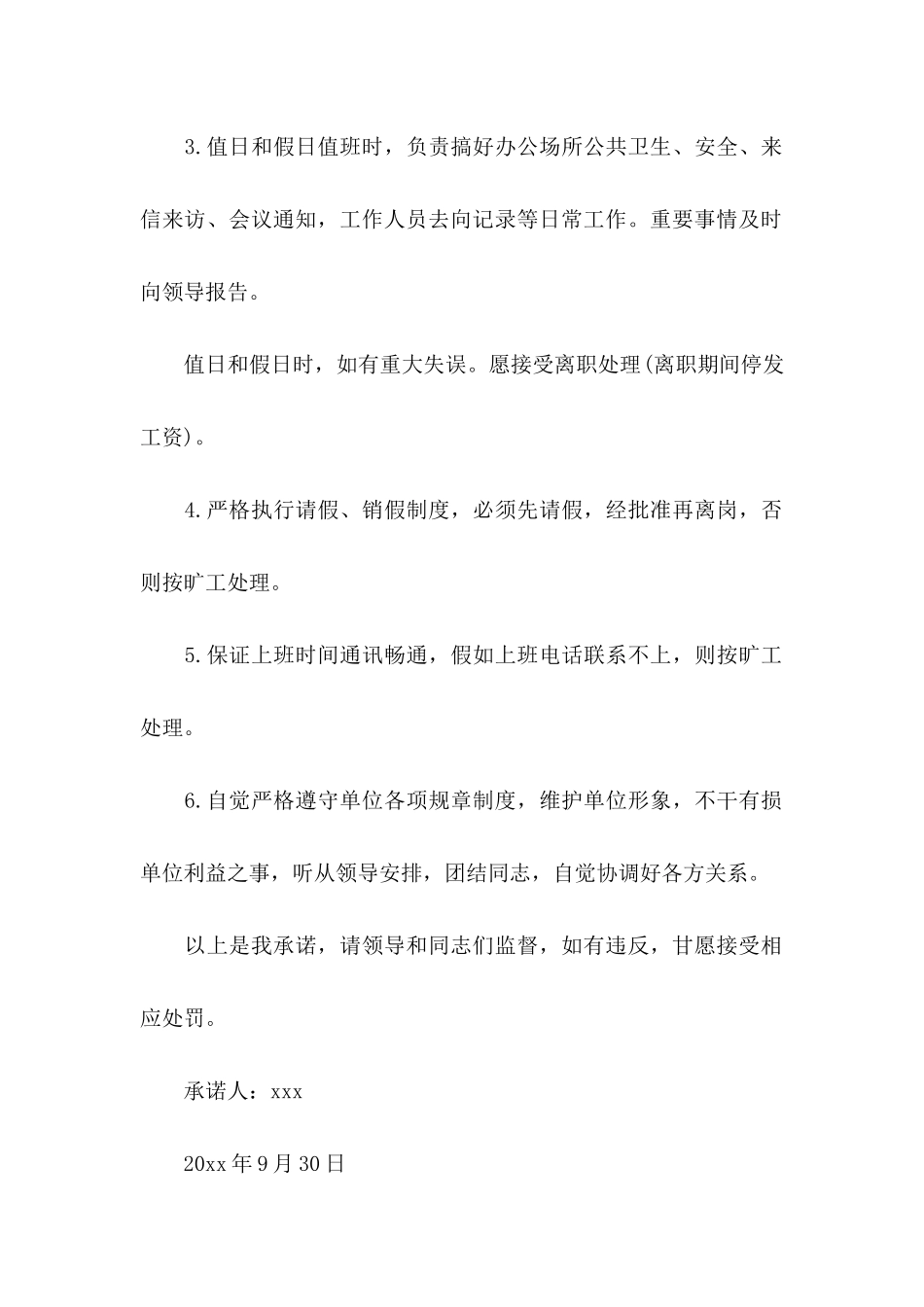 关于工作承诺书模板6篇_第2页