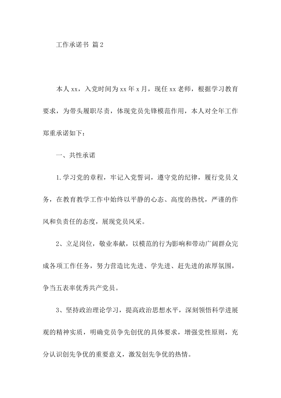 关于工作承诺书模板6篇_第3页