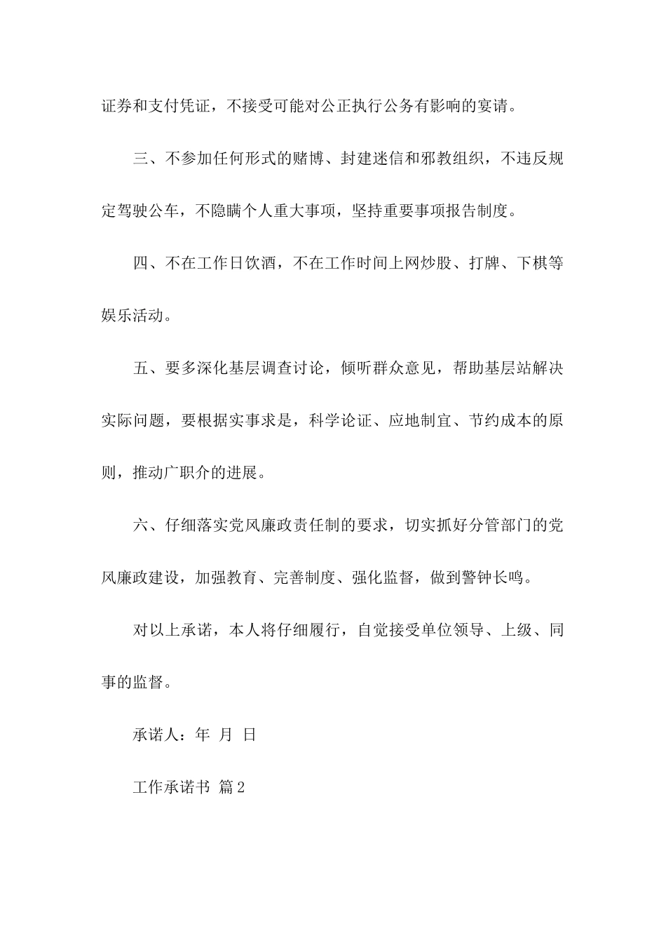 关于工作承诺书三篇_第2页