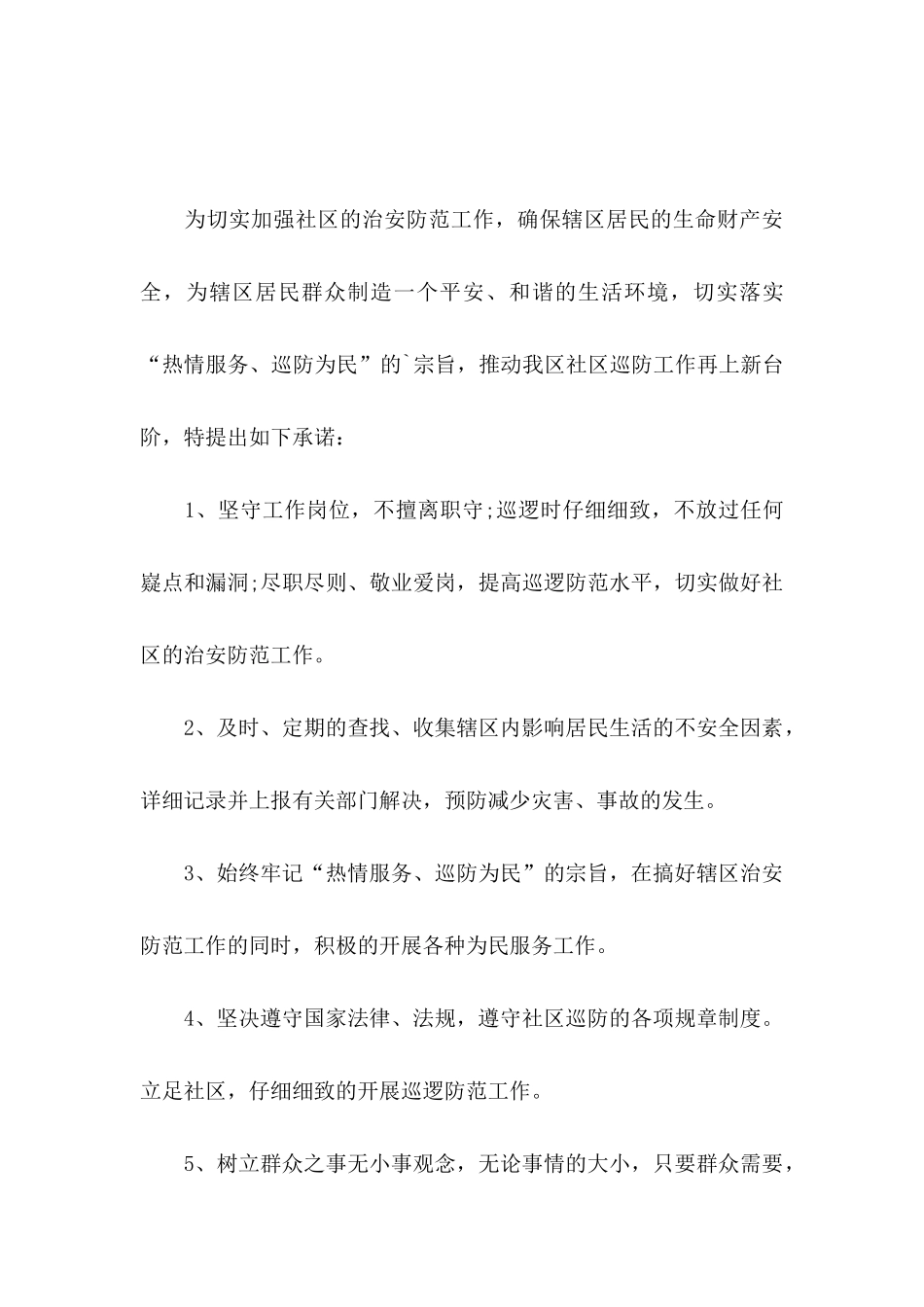 关于工作承诺书三篇_第3页