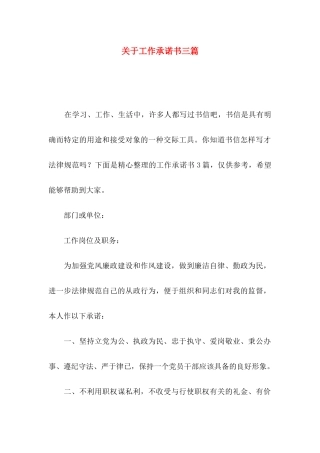 关于工作承诺书三篇