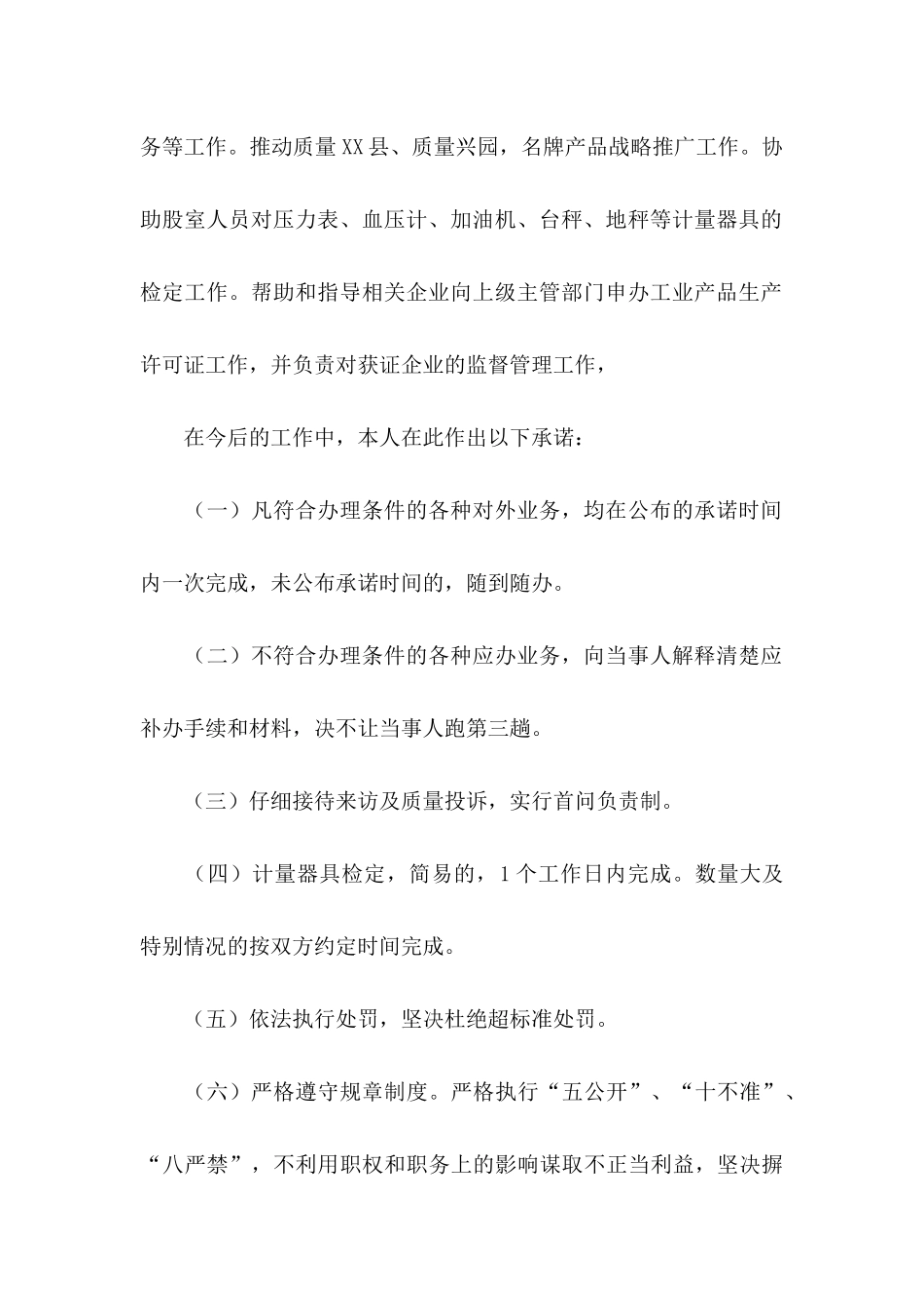 关于工作承诺书四篇 _第2页