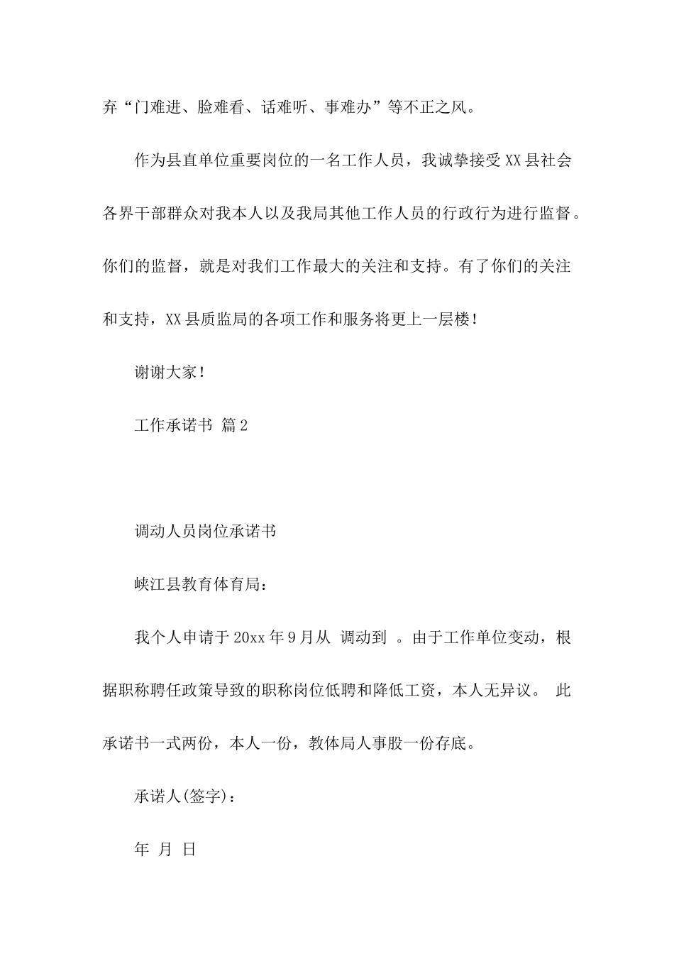 关于工作承诺书四篇 _第3页