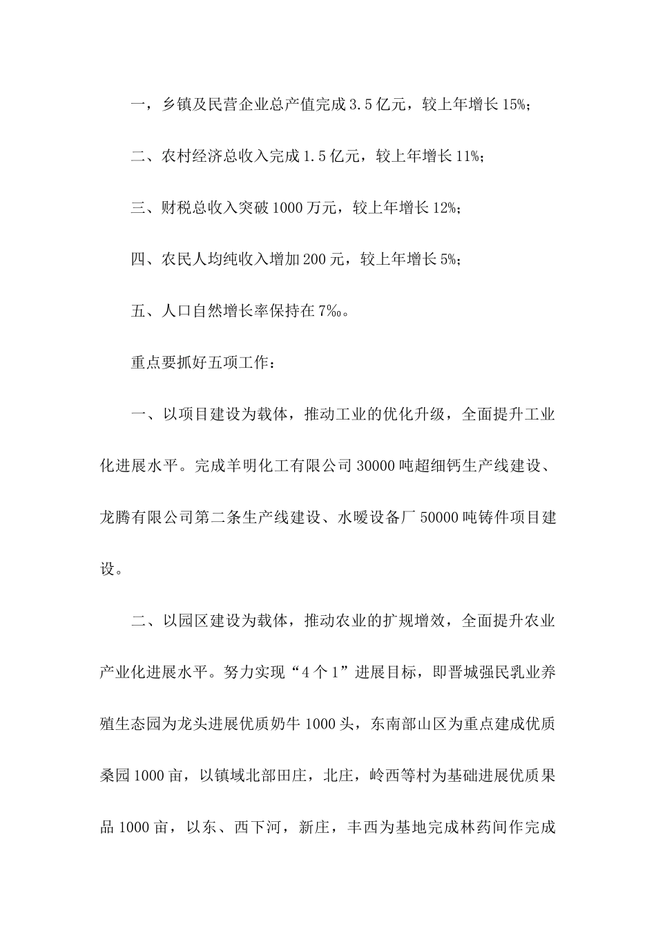 关于工作承诺书四篇_第2页