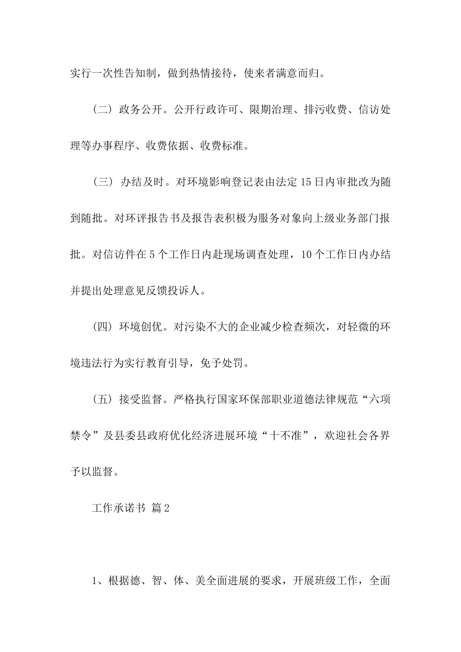 关于工作承诺书范文六篇_第2页