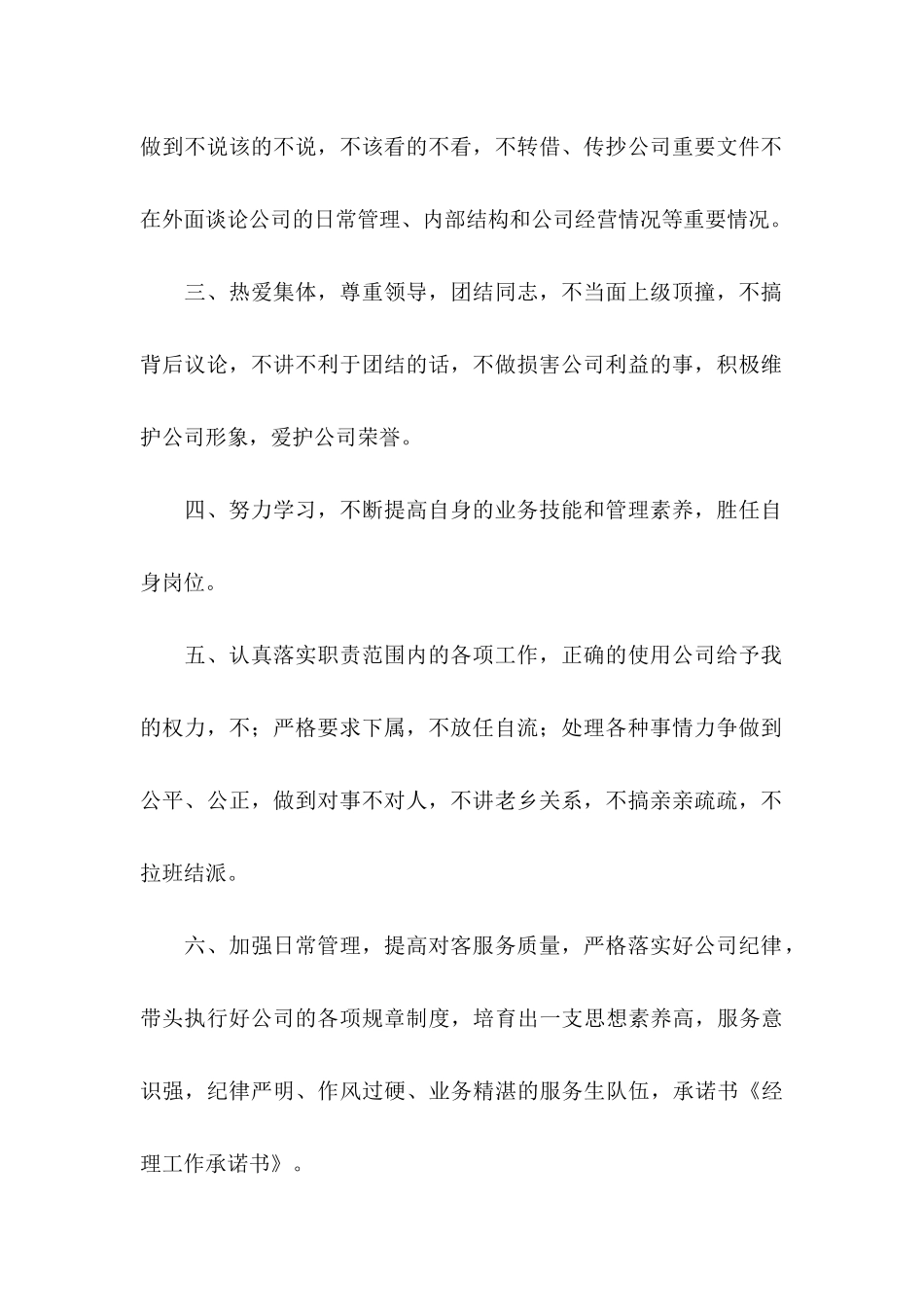 关于工作承诺书范文五篇_第2页